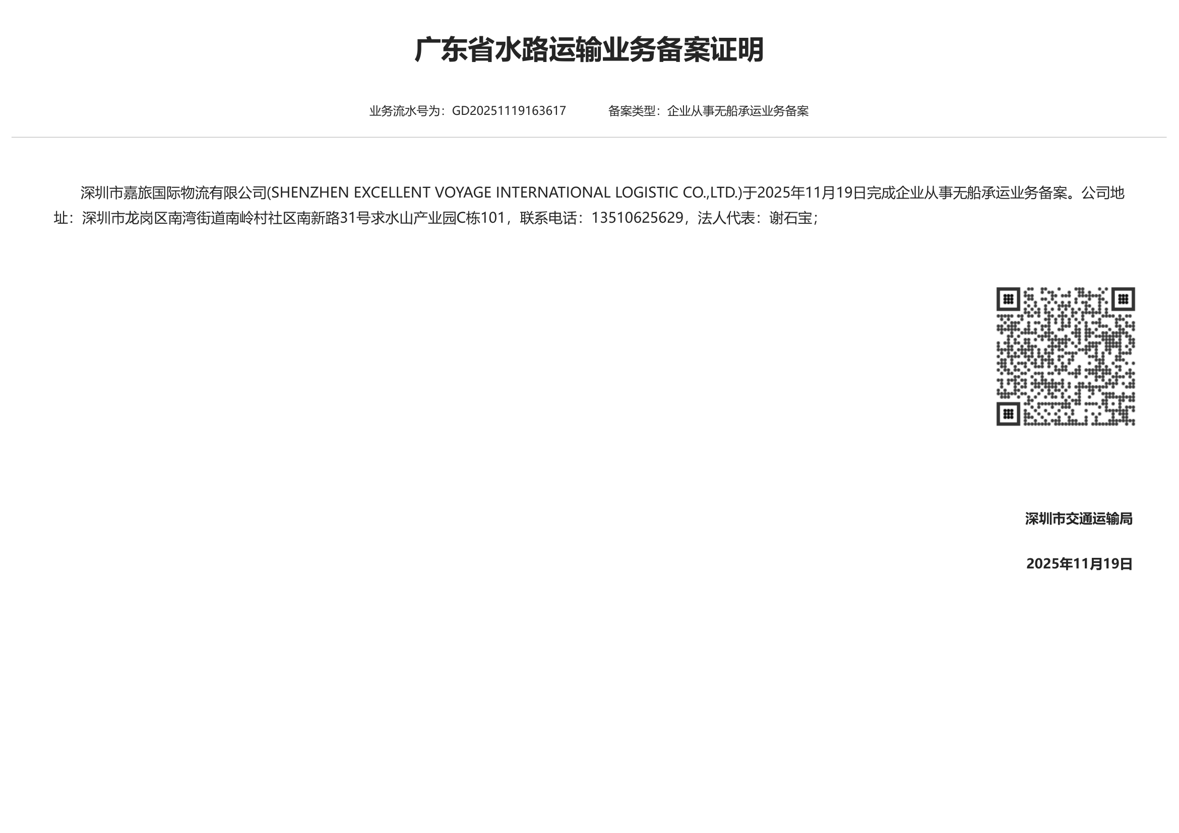 无船承运业务备案证明